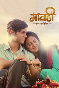 Gavthi Gavthi