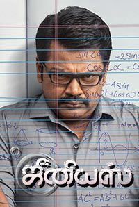 Genius (Tamil) Genius (Tamil)