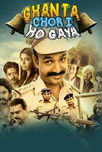Ghanta Chori Ho Gaya Ghanta Chori Ho Gaya