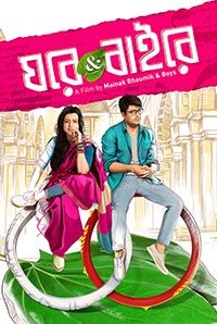 Ghare & Baire Ghare & Baire