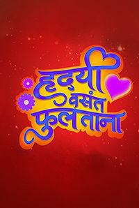 Hridayi Vasant Phultana Hridayi Vasant Phultana