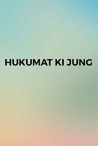 Hukumat Ki Jung Hukumat Ki Jung