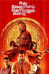 Idhu Vedhalam Sollum Kathai Idhu Vedhalam Sollum Kathai