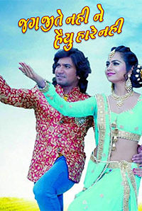Jag Jite Nahi Ne Haiyu Hare Nahi Jag Jite Nahi Ne Haiyu Hare Nahi