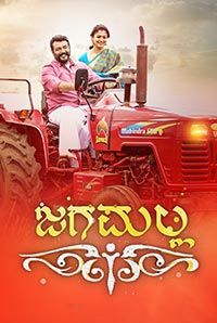 Jagamalla Jagamalla