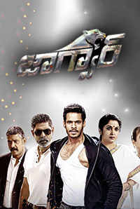 Jaguar (Kannada) Jaguar (Kannada)