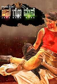 Jana Gana Mana (Kannada) Jana Gana Mana (Kannada)