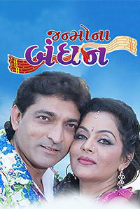 Janmo Na Bandhan Janmo Na Bandhan