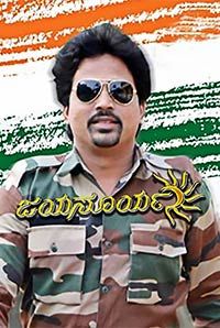 Jayasurya (Kannada) Jayasurya (Kannada)