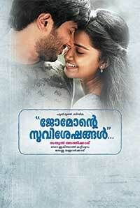 Jomonte Suviseshangal Jomonte Suviseshangal