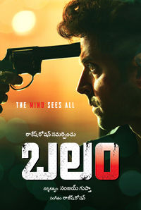 Balam (Telugu) Balam (Telugu)