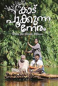 Kaadu Pookkunna Neram Kaadu Pookkunna Neram