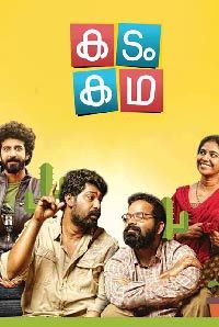 Kadam Kadha Kadam Kadha