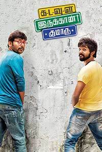 Kadavul Irukaan Kumaru Kadavul Irukaan Kumaru