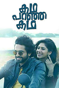 Kadha Paranja Kadha Kadha Paranja Kadha