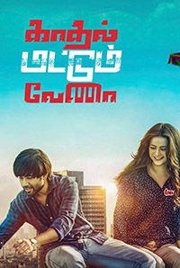 Kadhal Mattum Vena Kadhal Mattum Vena