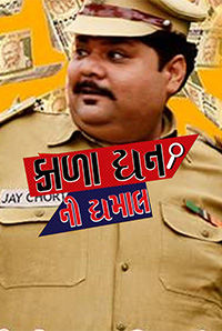 Kala Dhan Ni Dhamaal Kala Dhan Ni Dhamaal