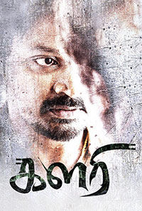 Kalari Kalari