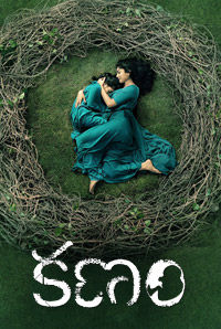 Kanam Kanam