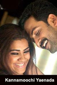 Kannamoochi Yenada Kannamoochi Yenada