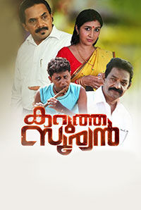 Karutha Sooryan Karutha Sooryan