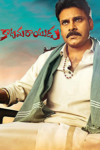 Katamarayudu Katamarayudu