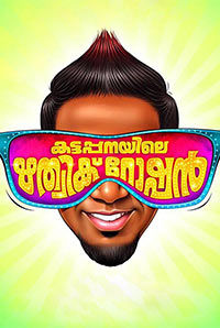 Kattappanayile Rithwik Roshan Kattappanayile Rithwik Roshan