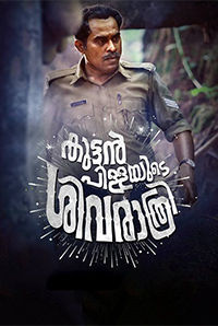 Kuttanpillayude Sivarathri Kuttanpillayude Sivarathri