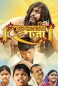 Lakhanwadicha Raja Lakhanwadicha Raja