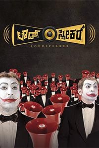 Loudspeaker (Kannada) Loudspeaker (Kannada)