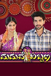 Maduve Dibbana Maduve Dibbana