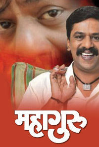 Mahaguru (Marathi) Mahaguru (Marathi)