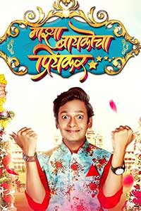 Majhya Baikocha Priyakar Majhya Baikocha Priyakar