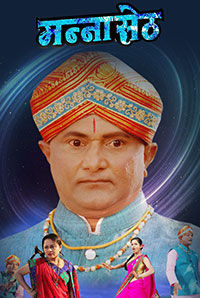 Manna Seth Manna Seth