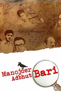 Manojder Adbhut Bari Manojder Adbhut Bari