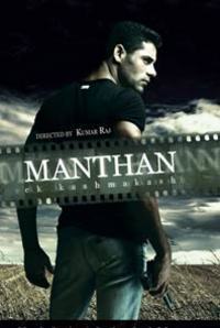 Manthan Ek Kashmakash Manthan Ek Kashmakash