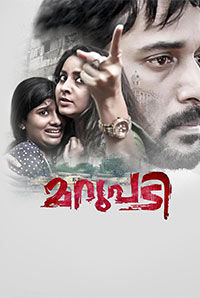 Marupadi Marupadi