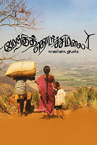 Merku Thodarchi Malai Merku Thodarchi Malai