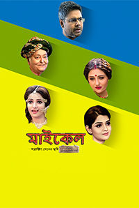 Michael (Bengali) Michael (Bengali)
