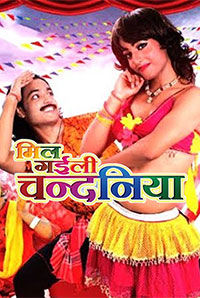 Mil Gaili Chandaniya Mil Gaili Chandaniya