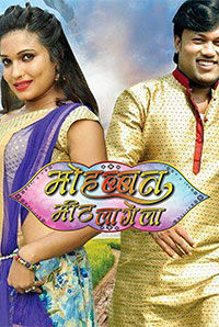 Mohabbat Mith Lagela Mohabbat Mith Lagela