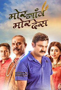 Mor Gaon Mor Desh Mor Gaon Mor Desh