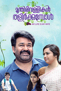 Munthirivallikal Thalirkkumbol Munthirivallikal Thalirkkumbol