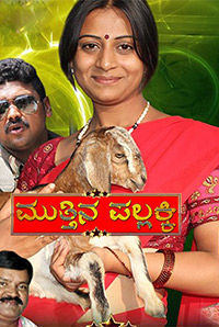 Muttina Pallakki Muttina Pallakki