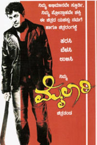 Mylari (Kannada) Mylari (Kannada)