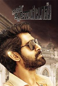 Naan Aanaiyittaal Naan Aanaiyittaal