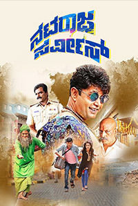 Nataraja Service Nataraja Service