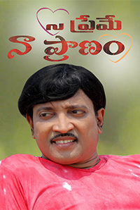 Nee Preme Naa Pranam Nee Preme Naa Pranam
