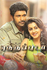 Neruppuda Neruppuda