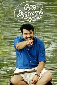 Oru Kuttanadan Oru Kuttanadan